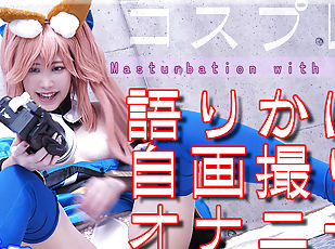 Masturbation with you - Fetish Japanese Video